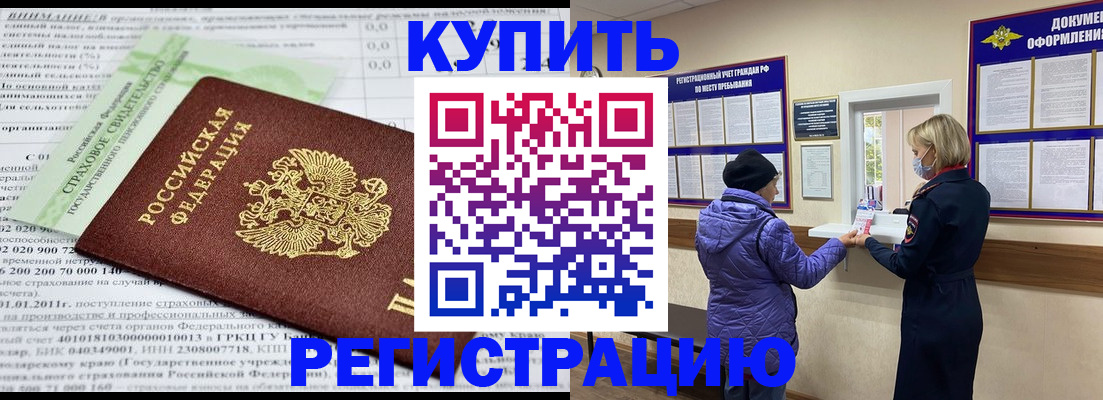 временная регистрация в квартире в Копейске