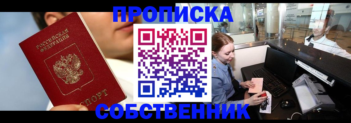 временная регистрация в Копейске