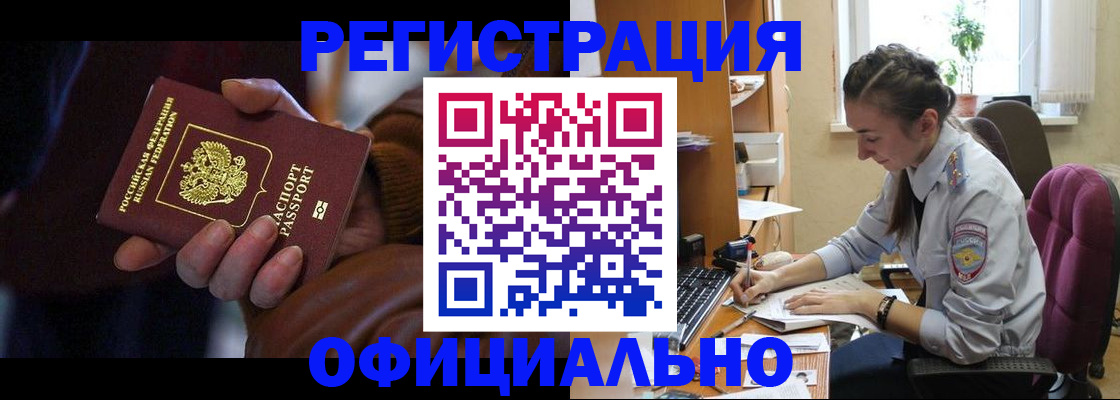 прописка штамп в Копейске