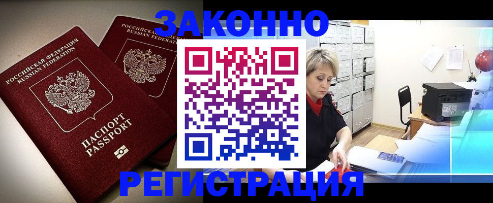 прописка паспорт в Копейске