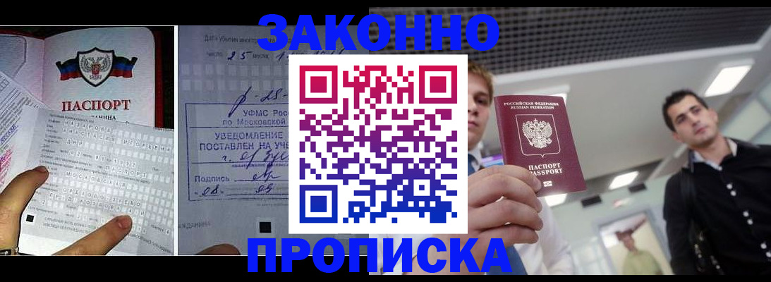 прописка регистрация в Копейске