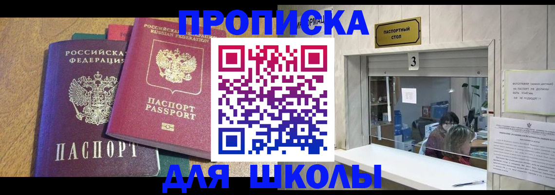 прописка регистрация в Копейске